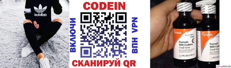 Кодеиновый сироп Lean напиток Lean (лин)  Купить закладки  Благовещенск 